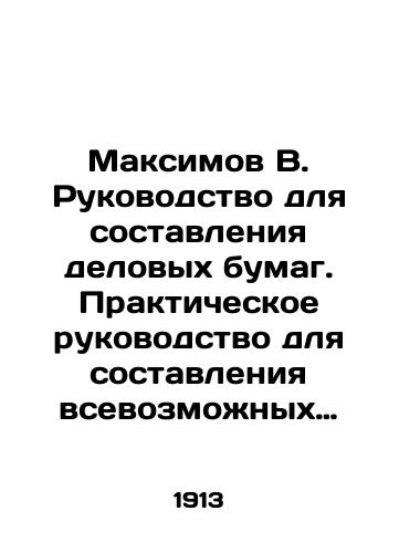 Maksimov V. Rukovodstvo dlya sostavleniya delovykh bumag. Prakticheskoe rukovodstvo dlya sostavleniya vsevozmozhnykh delovykh bumag i vedeniya raznykh del vo vsekh sudebnykh, administrativnykh i soslovnykh uchrezhdeniyakh./Maksimov V. Guide to the compilation of business papers. Practical guide for the compilation of all kinds of business papers and the conduct of various cases in all judicial, administrative, and estate institutions. In Russian (ask us if in doubt) - landofmagazines.com