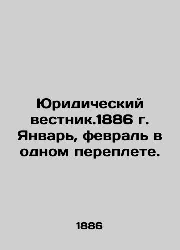 Yuridicheskiy vestnik.1886 g. Yanvar, fevral v odnom pereplete./The Law Gazette of 1886, January, February in one cover. In Russian (ask us if in doubt) - landofmagazines.com