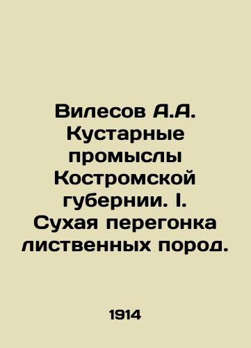 Vilesov A.A. Kustarnye promysly Kostromskoy gubernii. I. Sukhaya peregonka listvennykh porod./Vilesov A.A. Handicrafts of Kostroma province. I. Dry hardwood distillation. In Russian (ask us if in doubt). - landofmagazines.com