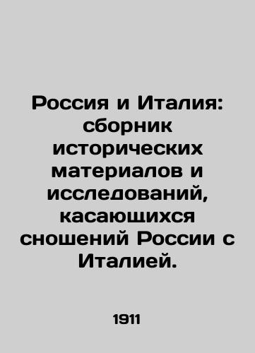 Rossiya i Italiya: sbornik istoricheskikh materialov i issledovaniy, kasayushchikhsya snosheniy Rossii s Italiey./Russia and Italy: a collection of historical materials and studies concerning Russias relations with Italy. In Russian (ask us if in doubt) - landofmagazines.com