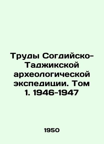 Trudy Sogdiysko-Tadzhikskoy arkheologicheskoy ekspeditsii. Tom 1. 1946-1947/The Proceedings of the Sughd-Tajik Archaeological Expedition. Volume 1, 1946-1947 In Russian (ask us if in doubt) - landofmagazines.com