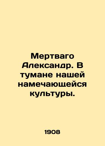 Mertvago Aleksandr. V tumane nashey namechayushcheysya kultury./Dead Alexander. In the fog of our emerging culture. In Russian (ask us if in doubt). - landofmagazines.com