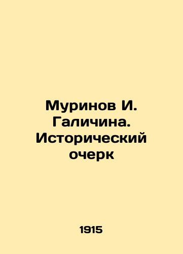 Murinov I. Galichina. Istoricheskiy ocherk/Murinov I. Galichina. Historical Essay In Russian (ask us if in doubt) - landofmagazines.com