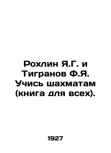 Rokhlin Ya.G. i Tigranov F.Ya. Uchis shakhmatam (kniga dlya vsekh)./Rokhlin Ya.G. and Tigranov F.Ya. Learn chess (book for all). In Russian (ask us if in doubt) - landofmagazines.com