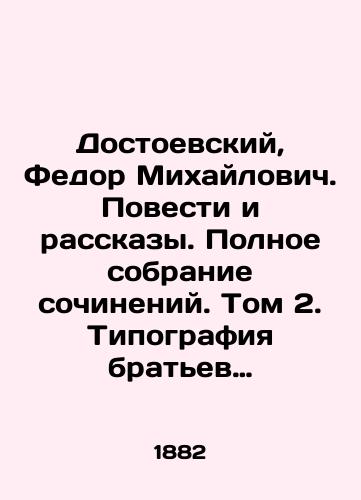 Dostoevskiy, Fedor Mikhaylovich. Povesti i rasskazy. Polnoe sobranie sochineniy. Tom 2. Tipografiya bratev Panteleevykh./Dostoevsky, Fedor Mikhailovich. Stories and Stories. Complete collection of essays. Volume 2. Printing by the Panteleev brothers. In Russian (ask us if in doubt). - landofmagazines.com