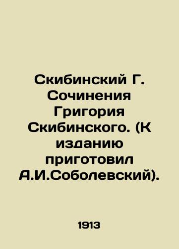 Skibinskiy G. Sochineniya Grigoriya Skibinskogo. (K izdaniyu prigotovil A.I.Sobolevskiy)./Skibinsky G. Works by Grigory Skibinsky. (Editing by A.I. Sobolevsky). In Russian (ask us if in doubt) - landofmagazines.com