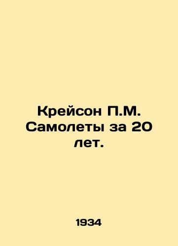 Kreyson P.M. Samolety za 20 let./Crayson P.M. Planes in 20 Years. In Russian (ask us if in doubt) - landofmagazines.com