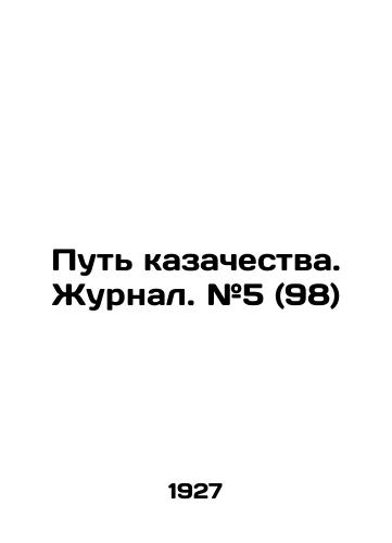 Put kazachestva. Zhurnal. #5 (98)/The Way of the Cossacks. Journal. # 5 (98) In Russian (ask us if in doubt) - landofmagazines.com