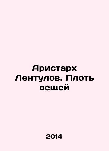 Aristarkh Lentulov. Plot veshchey/Aristarch Lentulov. The Flesh of Things In Russian (ask us if in doubt). - landofmagazines.com