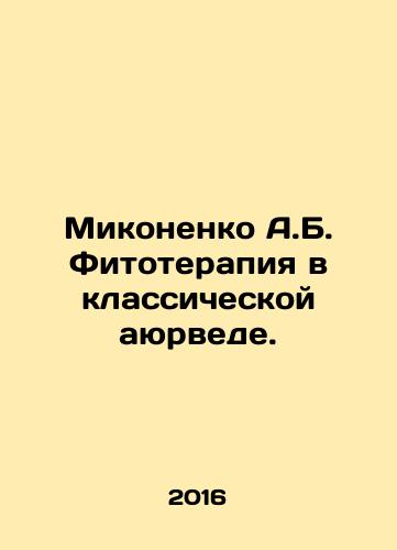 Mikonenko A.B. Fitoterapiya v klassicheskoy ayurvede./Mykonenko A.B. Phytotherapy in classical Ayurveda. In Russian (ask us if in doubt) - landofmagazines.com