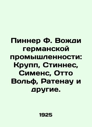 Pinner F. Vozhdi germanskoy promyshlennosti: Krupp, Stinnes, Simens, Otto Volf, Ratenau i drugie./Pinner F. Leaders of German industry: Krupp, Stinnes, Siemens, Otto Wolf, Ratenau and others. In Russian (ask us if in doubt) - landofmagazines.com