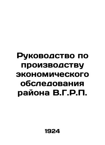 Rukovodstvo po proizvodstvu ekonomicheskogo obsledovaniya rayona V.G.R.P./Manual for the production of an economic survey of the V.G.R.P. area In Russian (ask us if in doubt) - landofmagazines.com