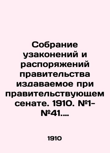 Sobranie uzakoneniy i rasporyazheniy pravitelstva izdavaemoe pri pravitelstvuyushchem senate. 1910. #1- #41. Otdel pervyy. Pervoe polugodie./Assembly of Laws and Orders of the Government issued under the Government Senate. 1910. # 1- # 41. First Division. First semester. In Russian (ask us if in doubt) - landofmagazines.com