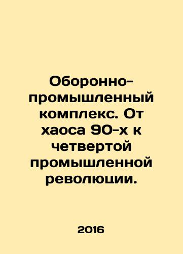 Oboronno-promyshlennyy kompleks. Ot khaosa 90-kh k chetvertoy promyshlennoy revolyutsii./The Defense Industrial Complex: From the Chaos of the 1990s to the Fourth Industrial Revolution. In Russian (ask us if in doubt) - landofmagazines.com