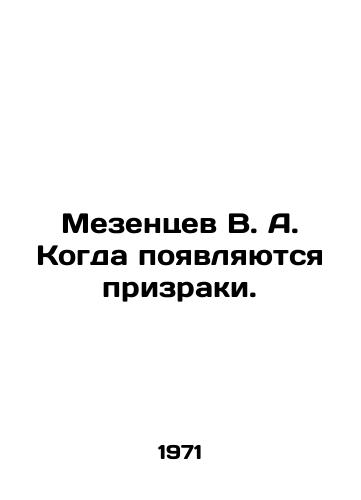 Mezentsev V. A. Kogda poyavlyayutsya prizraki./Mezentsev V.A. When ghosts appear. In Russian (ask us if in doubt) - landofmagazines.com