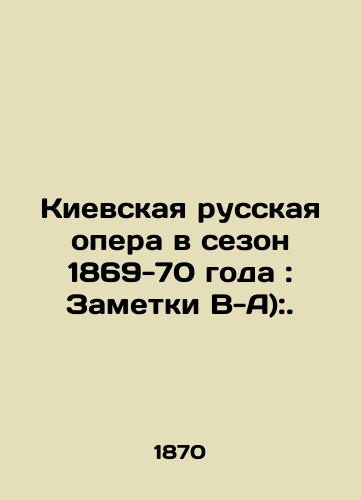 Kievskaya russkaya opera v sezon 1869-70 goda: Zametki V-A):./Kyiv Russian Opera in the 1869-70 season: Notes B-A):. In Russian (ask us if in doubt). - landofmagazines.com