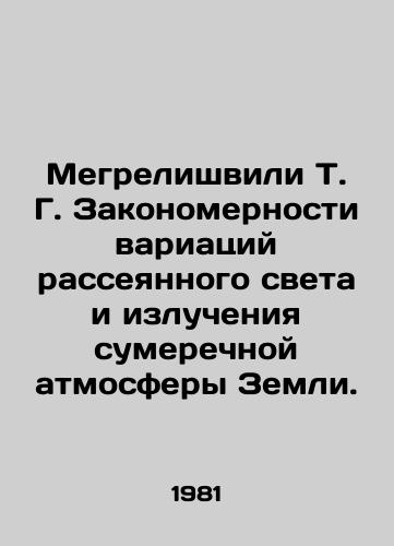 Megrelishvili T. G. Zakonomernosti variatsiy rasseyannogo sveta i izlucheniya sumerechnoy atmosfery Zemli./Megrelishvili T. G. The patterns of variation in the scattered light and radiation of the Earths twilight atmosphere. In Russian (ask us if in doubt) - landofmagazines.com