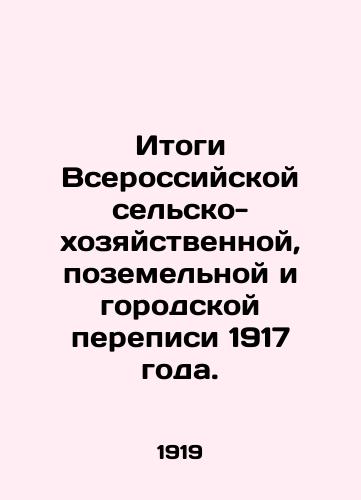Itogi Vserossiyskoy selsko-khozyaystvennoy, pozemelnoy i gorodskoy perepisi 1917 goda./Results of the All-Russian Agricultural, Land and Urban Census of 1917. In Russian (ask us if in doubt) - landofmagazines.com