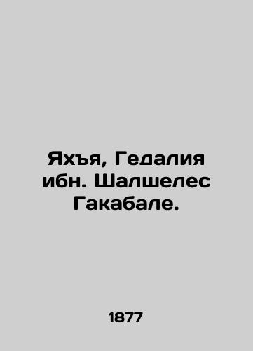 Yakhya, Gedaliya ibn. Shalsheles Gakabale./Yahya, Gedaliyah ibn. Shalsheles Gakabale. In Russian (ask us if in doubt). - landofmagazines.com