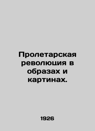 Proletarskaya revolyutsiya v obrazakh i kartinakh./The proletarian revolution in images and paintings. In Russian (ask us if in doubt). - landofmagazines.com