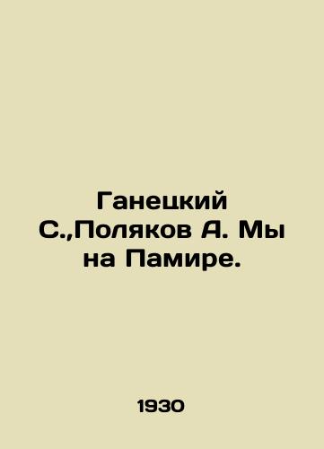 Ganetskiy S.,Polyakov A. My na Pamire./Ganetsky S., Polyakov A. We are in the Pamir. In Russian (ask us if in doubt) - landofmagazines.com