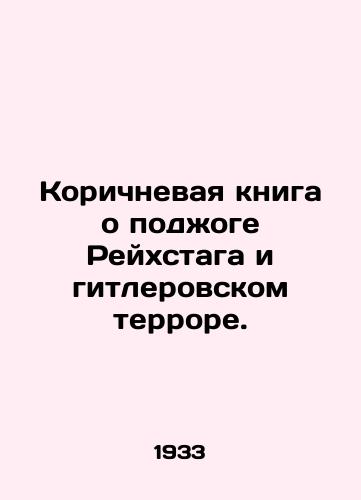 Korichnevaya kniga o podzhoge Reykhstaga i gitlerovskom terrore./Brown Book on the Arson of the Reichstag and Hitlers Terror. In Russian (ask us if in doubt) - landofmagazines.com