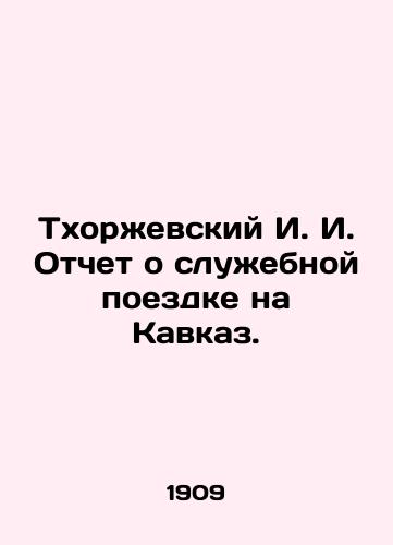 Tkhorzhevskiy I. I. Otchet o sluzhebnoy poezdke na Kavkaz./Thorzhevsky I. I. Report on his official trip to the Caucasus. In Russian (ask us if in doubt) - landofmagazines.com