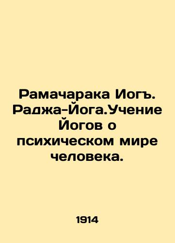 Ramacharaka Iog. Radzha-Yoga.Uchenie Yogov o psikhicheskom mire cheloveka./Ramacharaka Yogi. Raja-Yogi. Yogi teaching about the mental world of man. In Russian (ask us if in doubt) - landofmagazines.com