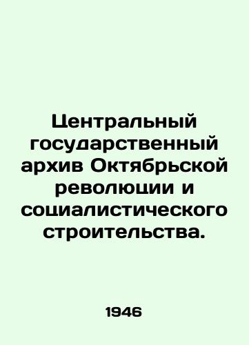 Tsentral'nyy gosudarstvennyy arkhiv Oktyabr'skoy revolyutsii i sotsialisticheskogo stroitel'stva./Central State Archives for the October Revolution and Socialist Construction. In Russian (ask us if in doubt). - landofmagazines.com