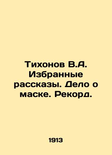 Tikhonov V.A. Izbrannye rasskazy. Delo o maske. Rekord./Tikhonov V.A. Selected Stories. The Mask Case. Record. In Russian (ask us if in doubt) - landofmagazines.com