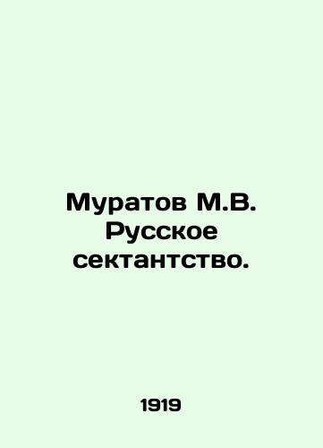 Muratov M.V. Russkoe sektantstvo./Muratov M.V. Russian Sectarianism. In Russian (ask us if in doubt) - landofmagazines.com