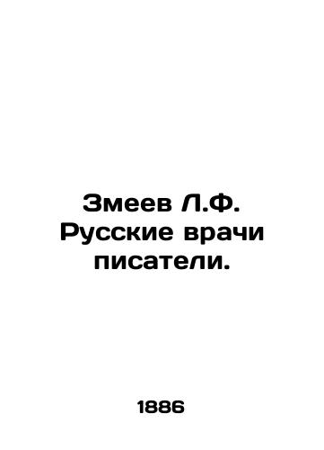 Zmeev L.F. Russkie vrachi pisateli./Zmeev L.F. Russian doctors are writers. In Russian (ask us if in doubt) - landofmagazines.com