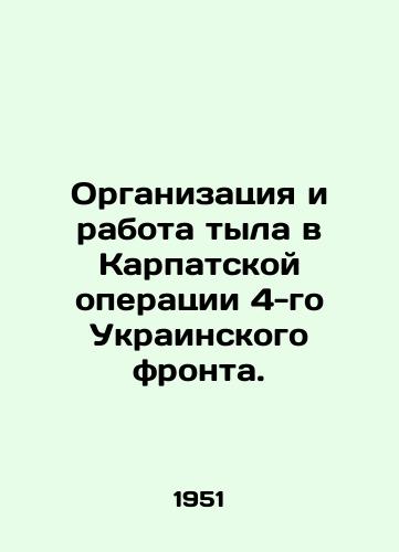 Organizatsiya i rabota tyla v Karpatskoy operatsii 4-go Ukrainskogo fronta./Organization and work of the rear in the Carpathian operation of the 4th Ukrainian Front. In Russian (ask us if in doubt). - landofmagazines.com