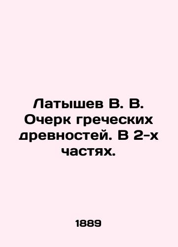 Latyshev V. V. Ocherk grecheskikh drevnostey. V 2-kh chastyakh./Latyshev V. V. Essay on Greek Antiquities. In 2 Parts. In Russian (ask us if in doubt) - landofmagazines.com
