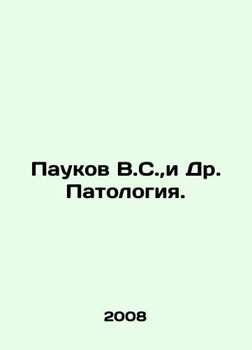 Paukov V.S.,i Dr. Patologiya./V.S. Spiders, and Dr. Pathology. In Russian (ask us if in doubt) - landofmagazines.com