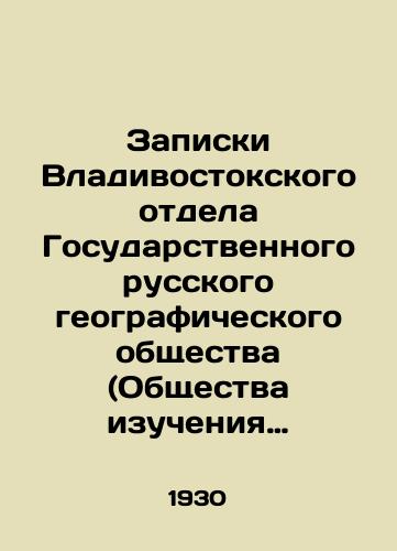 Zapiski Vladivostokskogo otdela Gosudarstvennogo russkogo geograficheskogo obshchestva (Obshchestva izucheniya Amurskogo kraya): Tom V (XXII), vypusk vtoroy/Notes from the Vladivostok Department of the State Russian Geographical Society (Society for the Study of Amur Krai): Volume V (XXII), Issue Two In Russian (ask us if in doubt). - landofmagazines.com