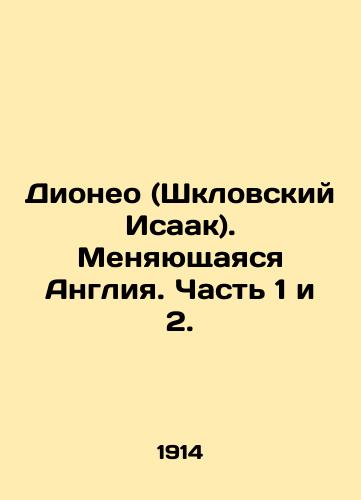 Dioneo (Shklovskiy Isaak). Menyayushchayasya Angliya. Chast 1 i 2./Dioneo (Isaac Shklovsky). Changing England. Part 1 and Part 2. In Russian (ask us if in doubt). - landofmagazines.com