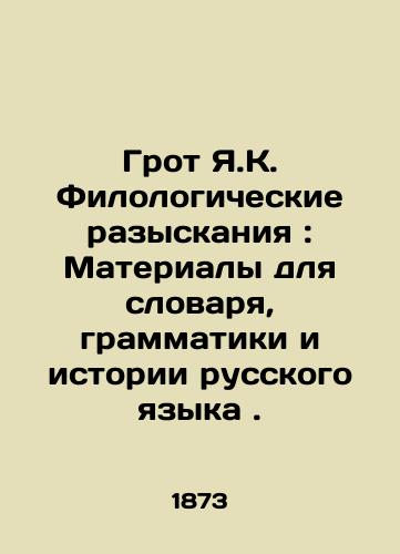 Grot Ya.K. Filologicheskie razyskaniya : Materialy dlya slovarya, grammatiki i istorii russkogo yazyka ./Groot Y.K. Philological Questionnaires: Materials for the Dictionary, Grammar, and History of the Russian Language. In Russian (ask us if in doubt) - landofmagazines.com