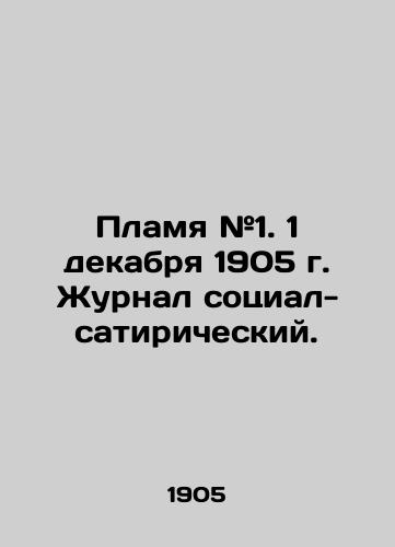 Plamya #1. 1 dekabrya 1905 g. Zhurnal sotsial-satiricheskiy./Flame # 1. December 1, 1905, The Social-satirical Journal. In Russian (ask us if in doubt) - landofmagazines.com