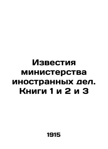 Izvestiya ministerstva inostrannykh del. Knigi 1 i 2 i 3/News of the Ministry of Foreign Affairs. Books 1 and 2 and 3 In Russian (ask us if in doubt). - landofmagazines.com