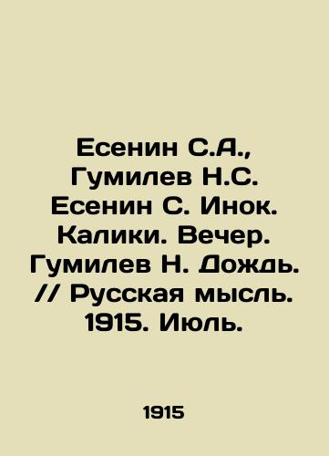 Esenin S.A., Gumilev N.S. Esenin S. Inok. Kaliki. Vecher. Gumilev N. Dozhd. // Russkaya mysl. 1915. Iyul./Yesenin S.A., Gumilev N.S. Yesenin S. Inok. Kaliki. Evening. Gumilev N. Rain. / / Russian Thought. 1915. July. In Russian (ask us if in doubt) - landofmagazines.com