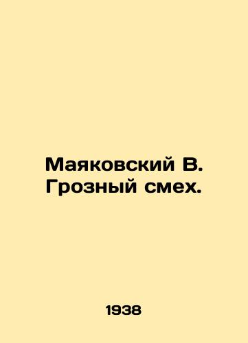 Mayakovskiy V. Groznyy smekh./Mayakovsky V. Terrible Laughter. In Russian (ask us if in doubt) - landofmagazines.com