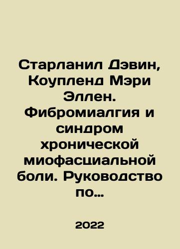 Starlanil Devin, Kouplend Meri Ellen. Fibromialgiya i sindrom khronicheskoy miofastsialnoy boli. Rukovodstvo po rabote s triggernymi tochkami./Starlanil Devine, Copeland Mary Ellen. Fibromyalgia and chronic myophasal pain syndrome. A guide to working with trigger points. In Russian (ask us if in doubt) - landofmagazines.com