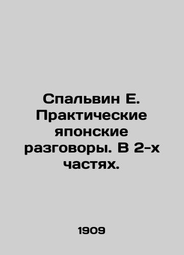 Spalvin E. Prakticheskie yaponskie razgovory. V 2-kh chastyakh./Bedwin E. Practical Japanese Conversations. In 2 Parts. In Russian (ask us if in doubt) - landofmagazines.com