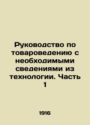 Rukovodstvo po tovarovedeniyu s neobkhodimymi svedeniyami iz tekhnologii. Chast 1/A Guide to Commodity Management with Necessary Information from Technology - Part 1 In Russian (ask us if in doubt) - landofmagazines.com