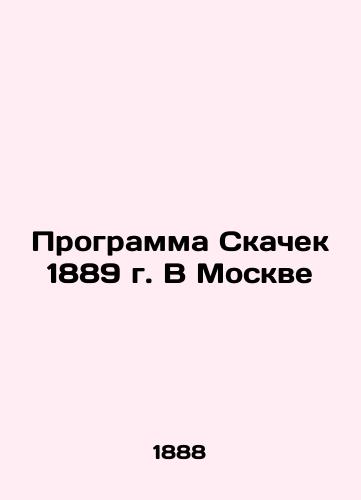 Programma Skachek 1889 g. V Moskve/The 1889 Skateboard Program in Moscow In Russian (ask us if in doubt) - landofmagazines.com