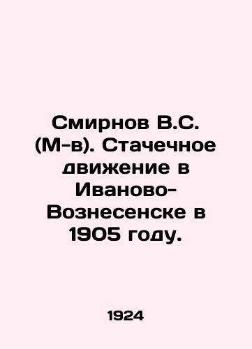 Smirnov V.S. (M-v). Stachechnoe dvizhenie v Ivanovo-Voznesenske v 1905 godu./Smirnov V.S. (Moscow). Strike action in Ivanovo-Voznesensk in 1905. In Russian (ask us if in doubt) - landofmagazines.com