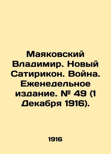 Mayakovskiy Vladimir. Novyy Satirikon. Voyna. Ezhenedelnoe izdanie. # 49 (1 Dekabrya 1916)./Mayakovsky Vladimir. New Satirikon. War. Weekly Edition. # 49 (1 December 1916). In Russian (ask us if in doubt) - landofmagazines.com