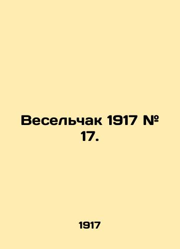 Veselchak 1917 # 17./Jolly 1917 # 17. In Russian (ask us if in doubt) - landofmagazines.com