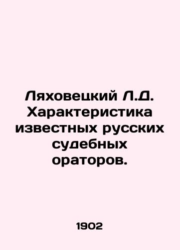 Lyakhovetskiy L.D. Kharakteristika izvestnykh russkikh sudebnykh oratorov./Lyakhovetsky L.D. Characteristics of famous Russian court speakers. In Russian (ask us if in doubt) - landofmagazines.com